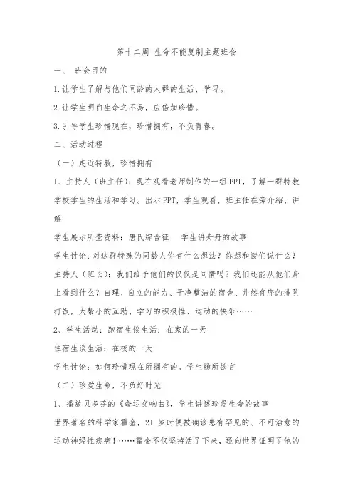 第十二周班会教案