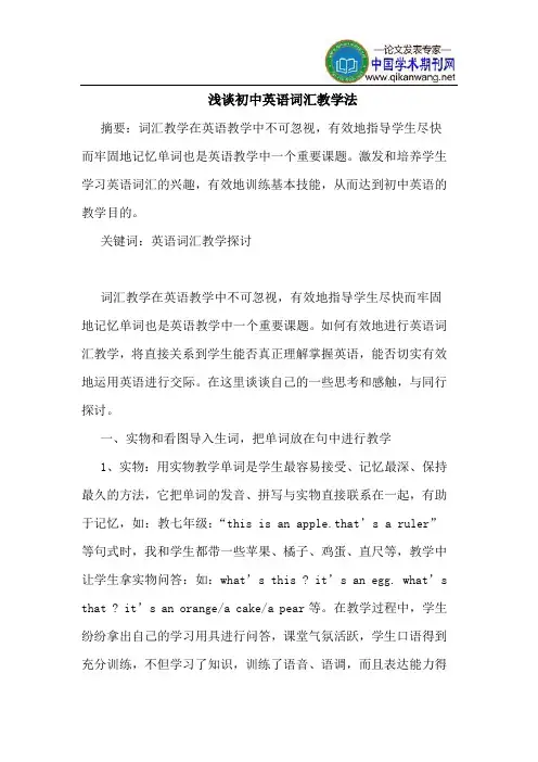 初中英语词汇教学法