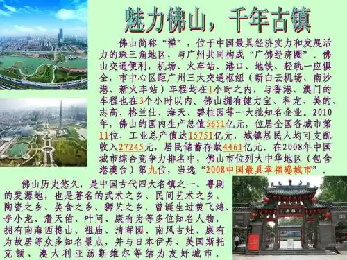 魅力佛山 千年古镇