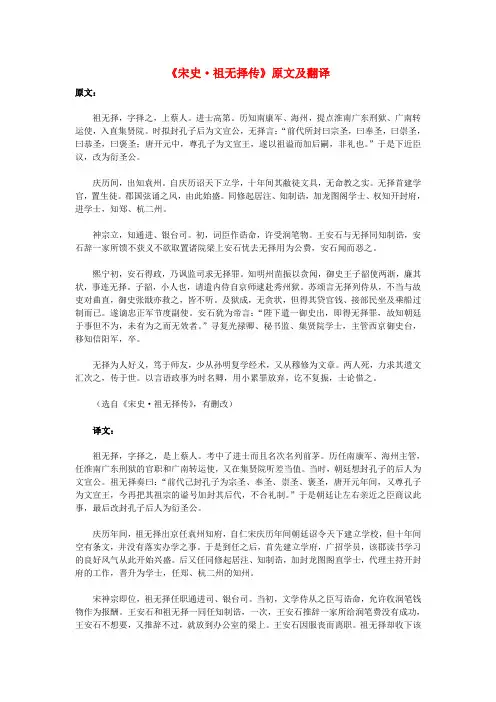 高中语文 课外古诗文《宋史 祖无择传》原文及翻译