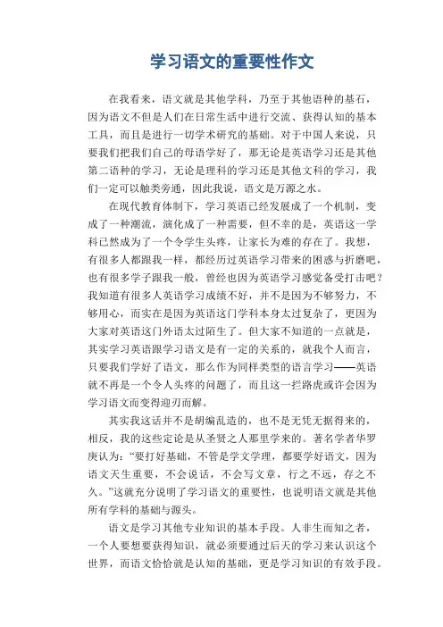高中生作文：学习语文的重要性作文