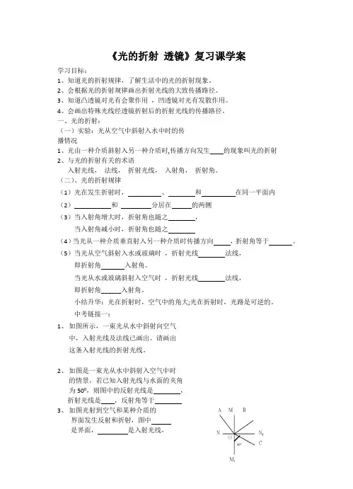 苏科版八年级物理上册第四章《光的折射 透镜》专题复习课学案
