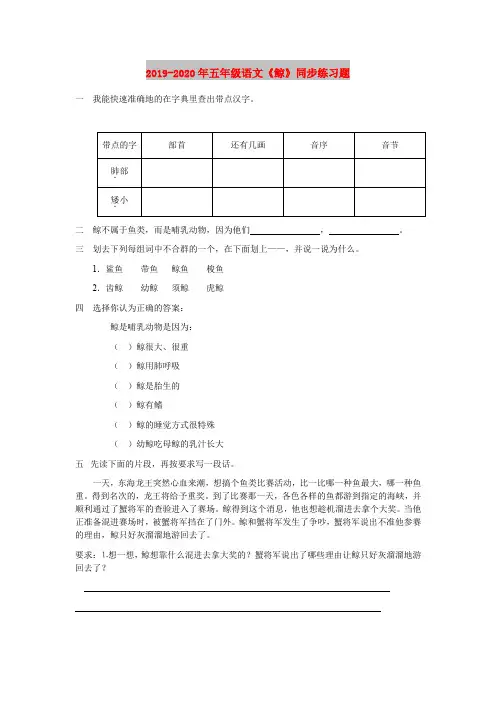 2019-2020年五年级语文《鲸》同步练习题