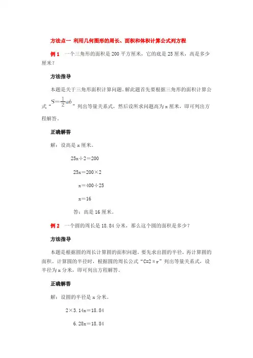 小学数学解题方法——方程法