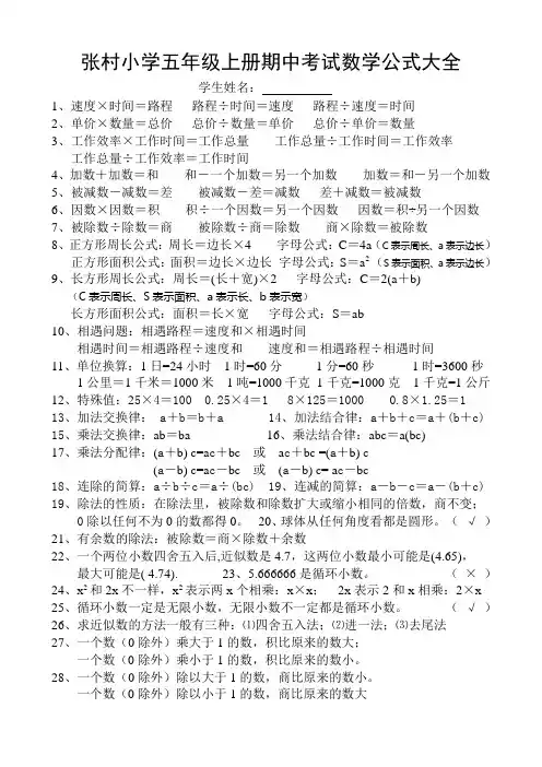 小五数学公式大全