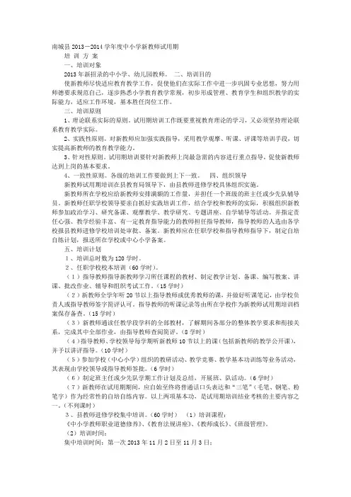 新教师岗前培训方案 2