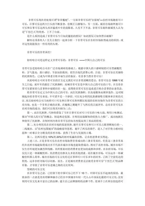 非常可乐资料