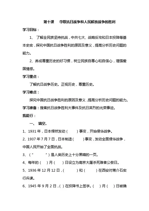 部编版道德与法治五年级下册  第十课   夺取抗日战争和人民解放战争的胜利