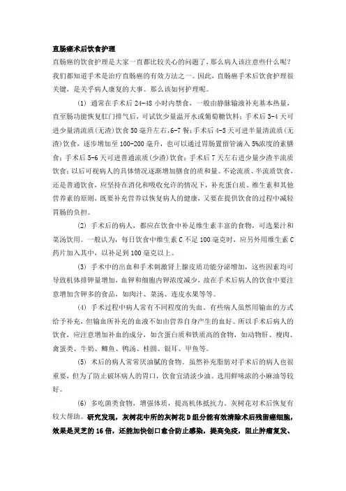 直肠癌术后饮食护理