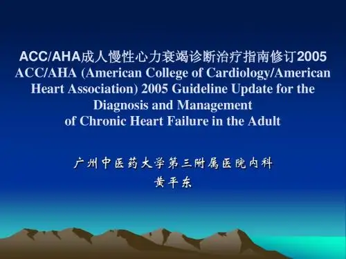 心衰指南
