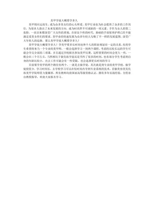 美甲学徒大概要学多久