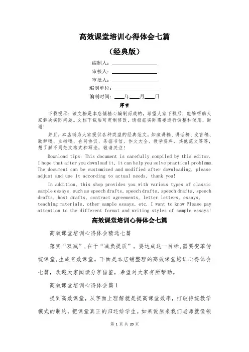 高效课堂培训心得体会七篇