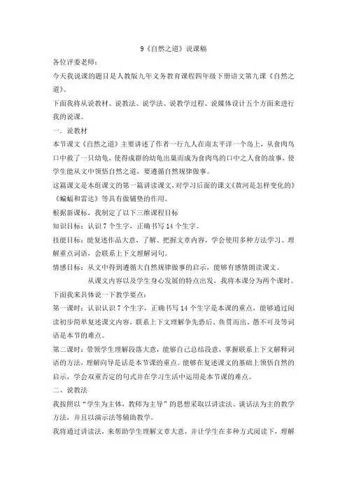 9 自然之道 说课稿