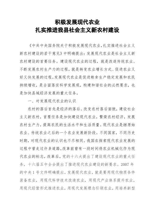 积极发展现代农业扎实推进社会主义新农村建设
