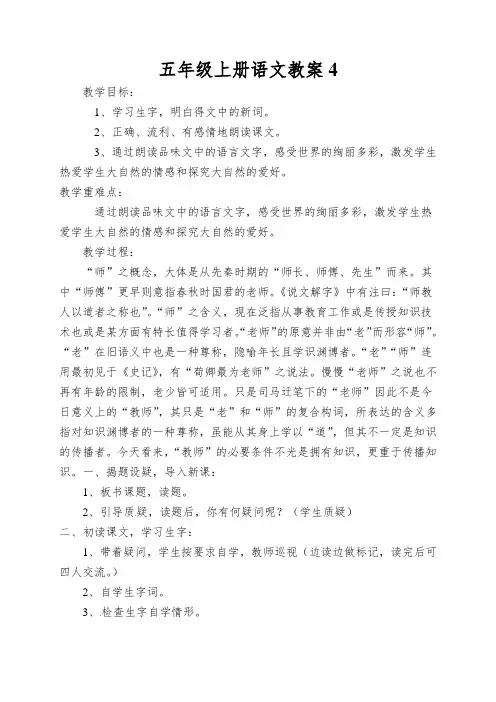 五年级上册语文教案4.去打开大自然绿色的课本苏教版