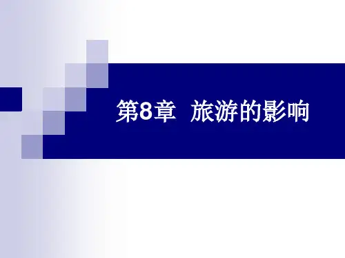 第8章  旅游的影响