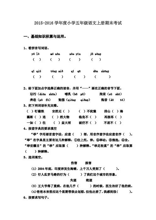 2015-2016学年度人教版五年级上册语文期末测试卷及答案