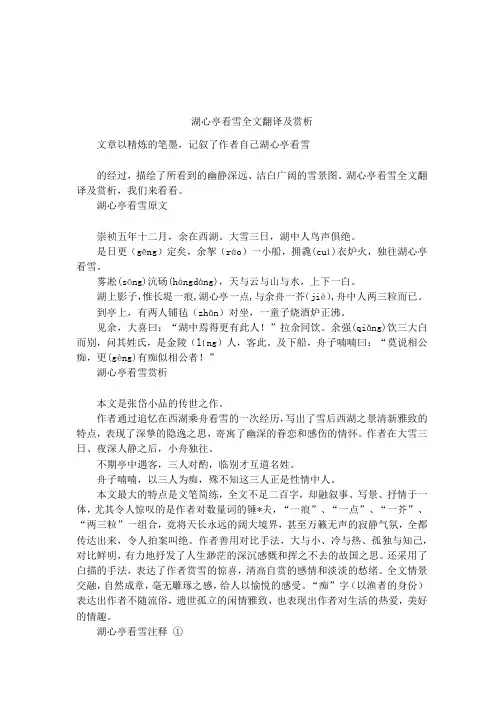 湖心亭看雪全文翻译及赏析