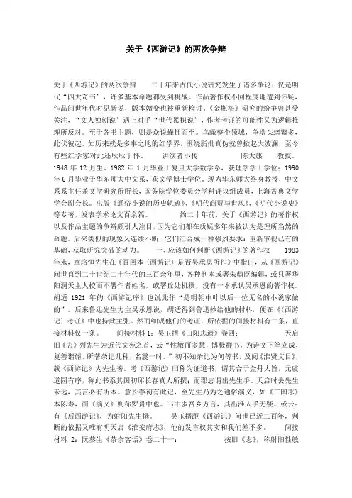 关于《西游记》的两次争辩