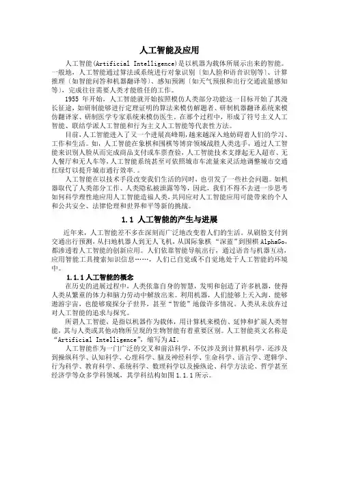人工智能及应用