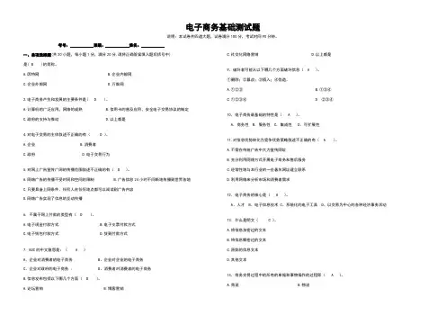 2018电子商务基础测试题答案