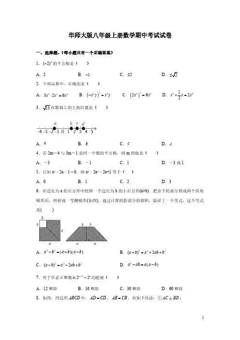 华师大版八年级上册数学期中考试试题带答案