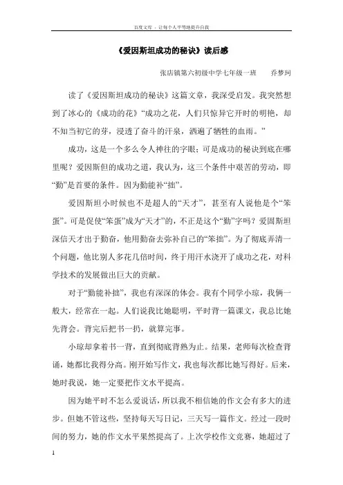 爱因斯坦成功的秘诀读后感