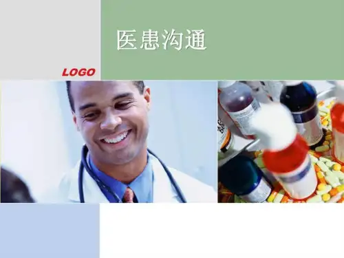 医患沟通精美PPt2_图文.ppt