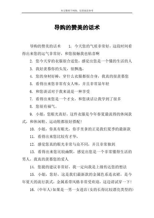 导购的赞美的话术