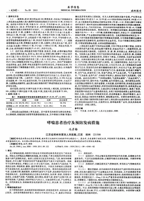 哮喘患者治疗及预防发病措施