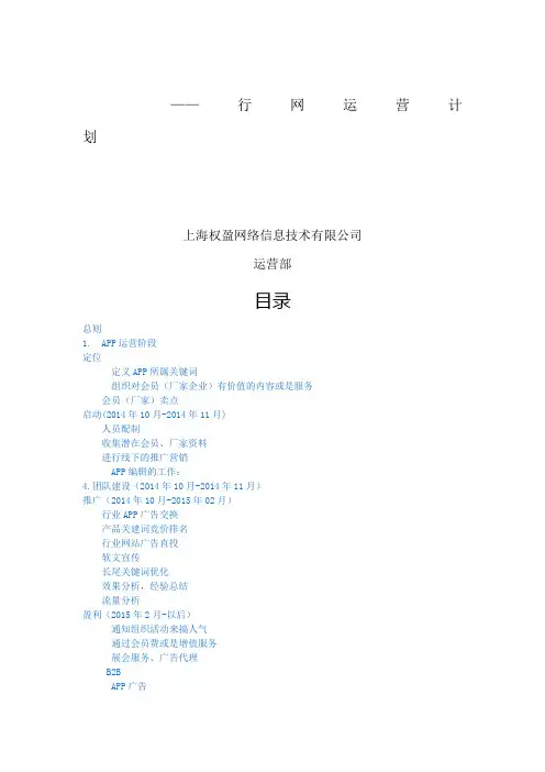 APP运营方案 2