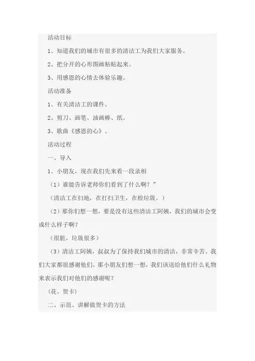 幼儿园大班美术教案：感恩的心
