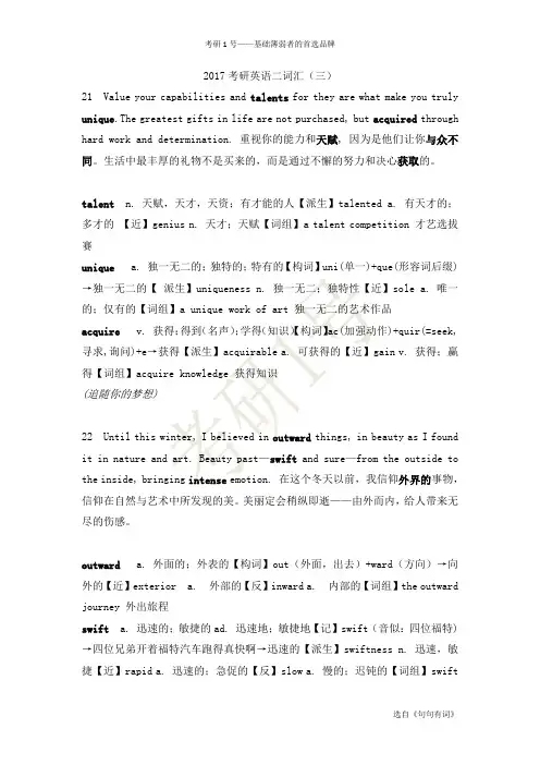 2017考研英语二词汇(三)