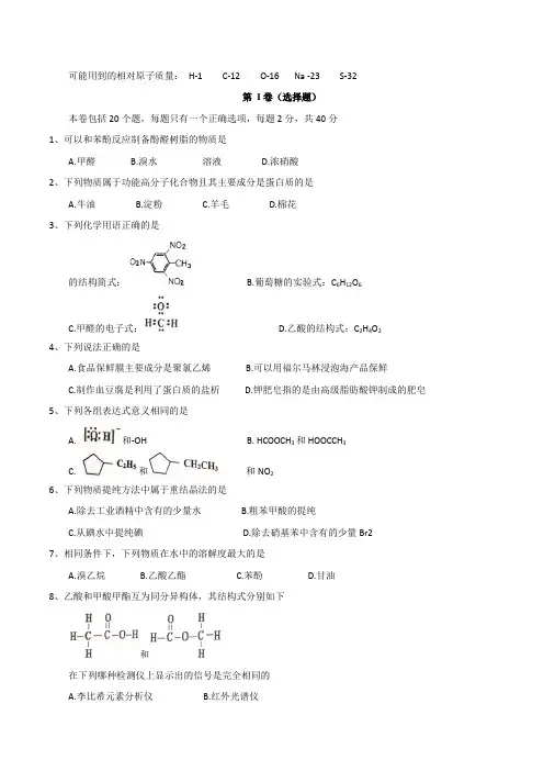 天津市部分区县高二下学期期末考试化学试题
