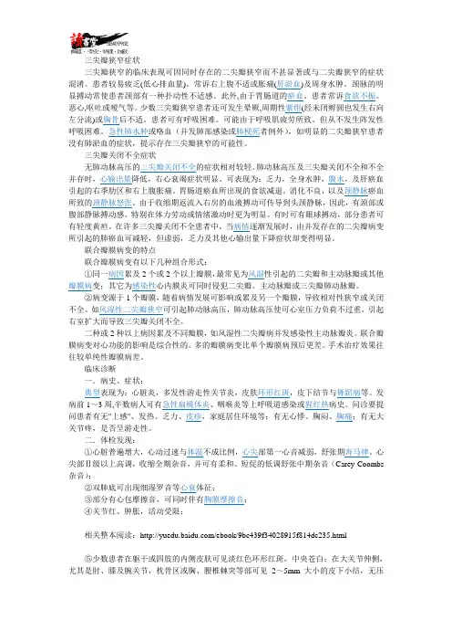 【了解心脏疾病常识】 风心病2