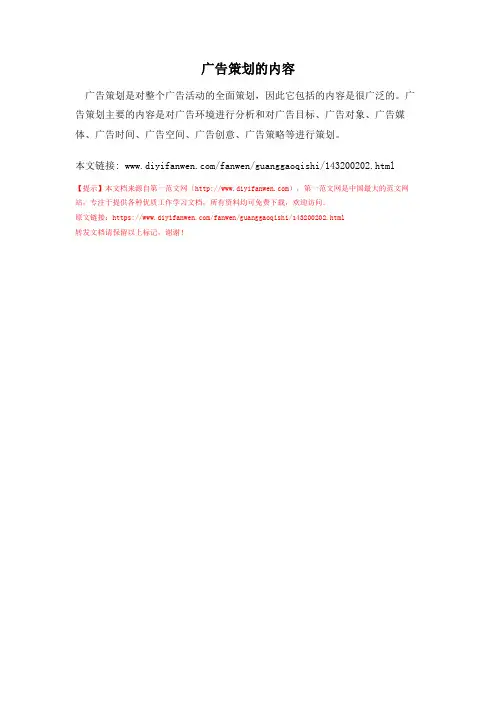 广告策划的内容