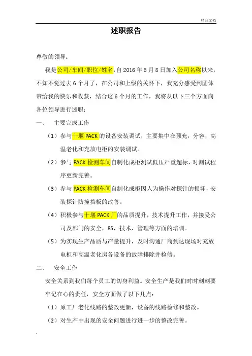 述职报告(设备工程师)