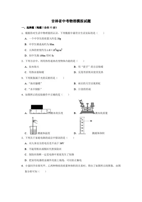 最新2019-2020年吉林省中考物理模拟试题解析版
