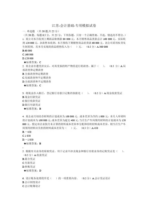 会计基础华泽模考8