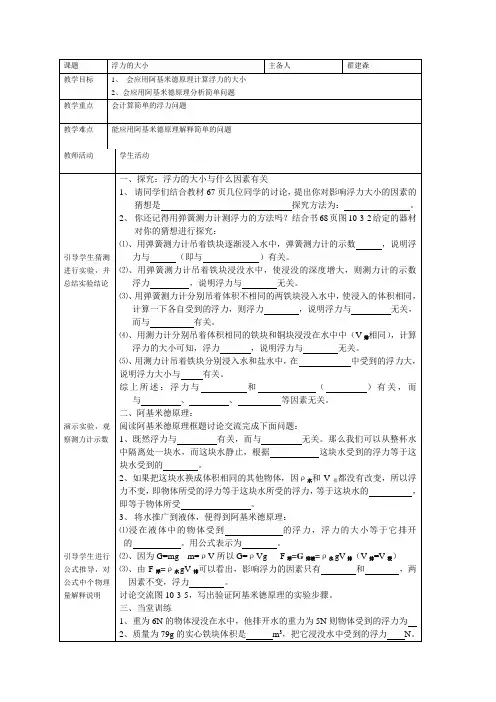【最新】教科版八年级物理下册10-3 浮力的大小 教案