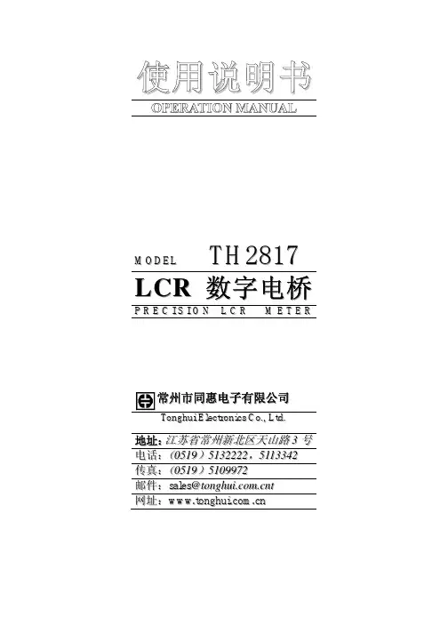 常州市同惠电子LCR数字电桥TH1817 说明书