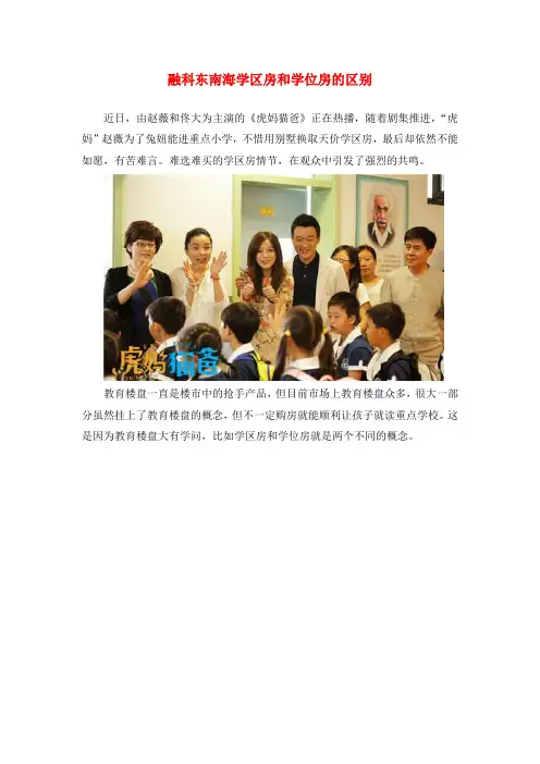 融科东南海学区房和学位房的区别