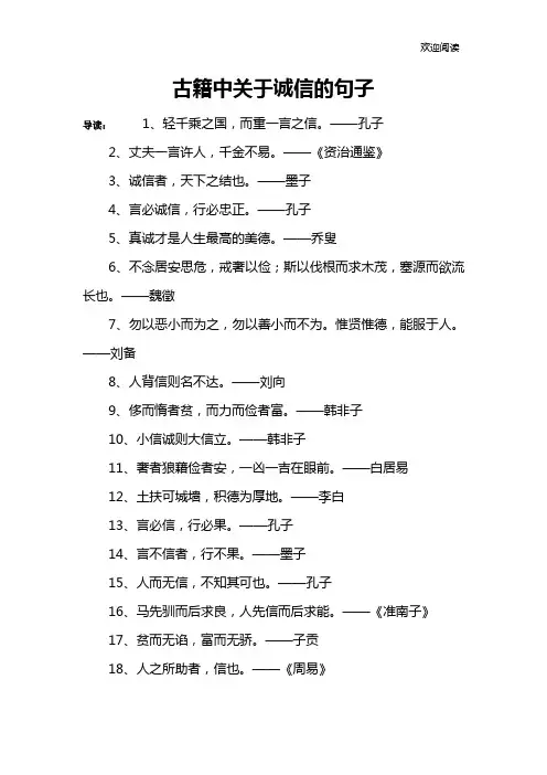古籍中关于诚信的句子