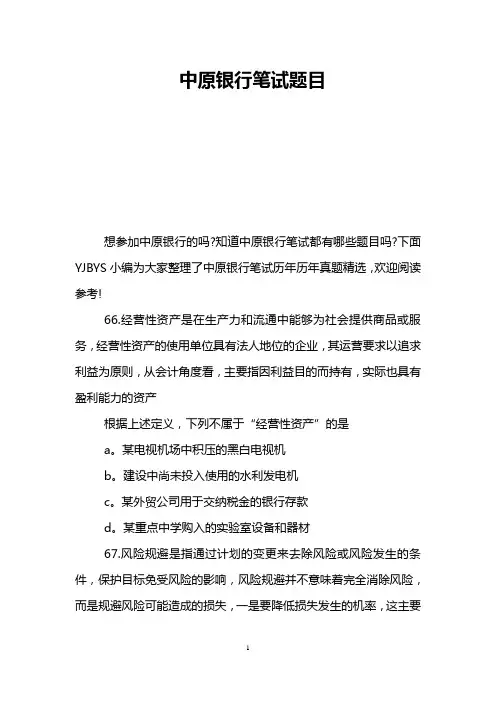 中原银行笔试题目