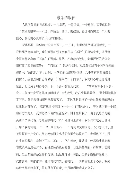 鼓励的眼神(鼓励的作文)