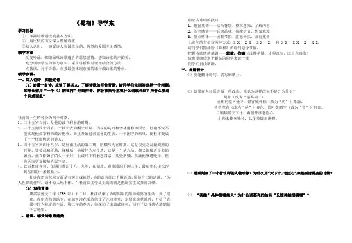 蜀相导学案