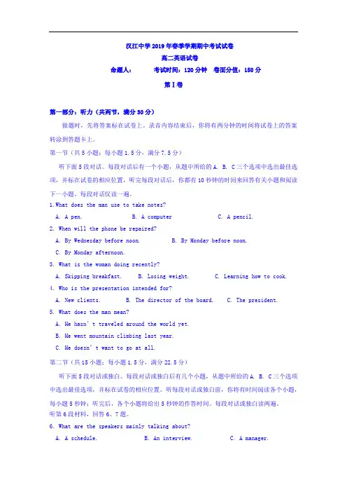 湖北省仙桃市汉江中学2018-2019学年高二下学期期中考试英语试题 