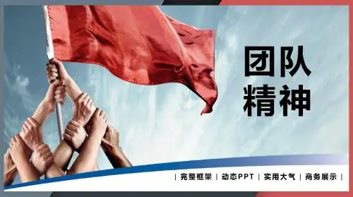 企业新员工入职培训PPT动态模板ppt可编辑模板