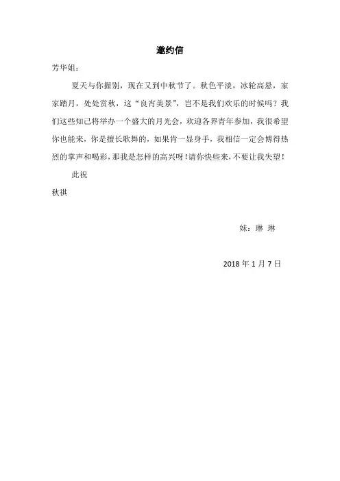 邀约信