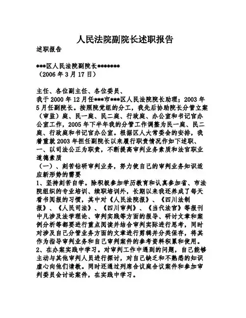 人民法院副院长述职报告